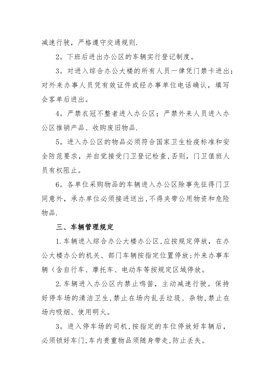 大楼管理制度_第2页