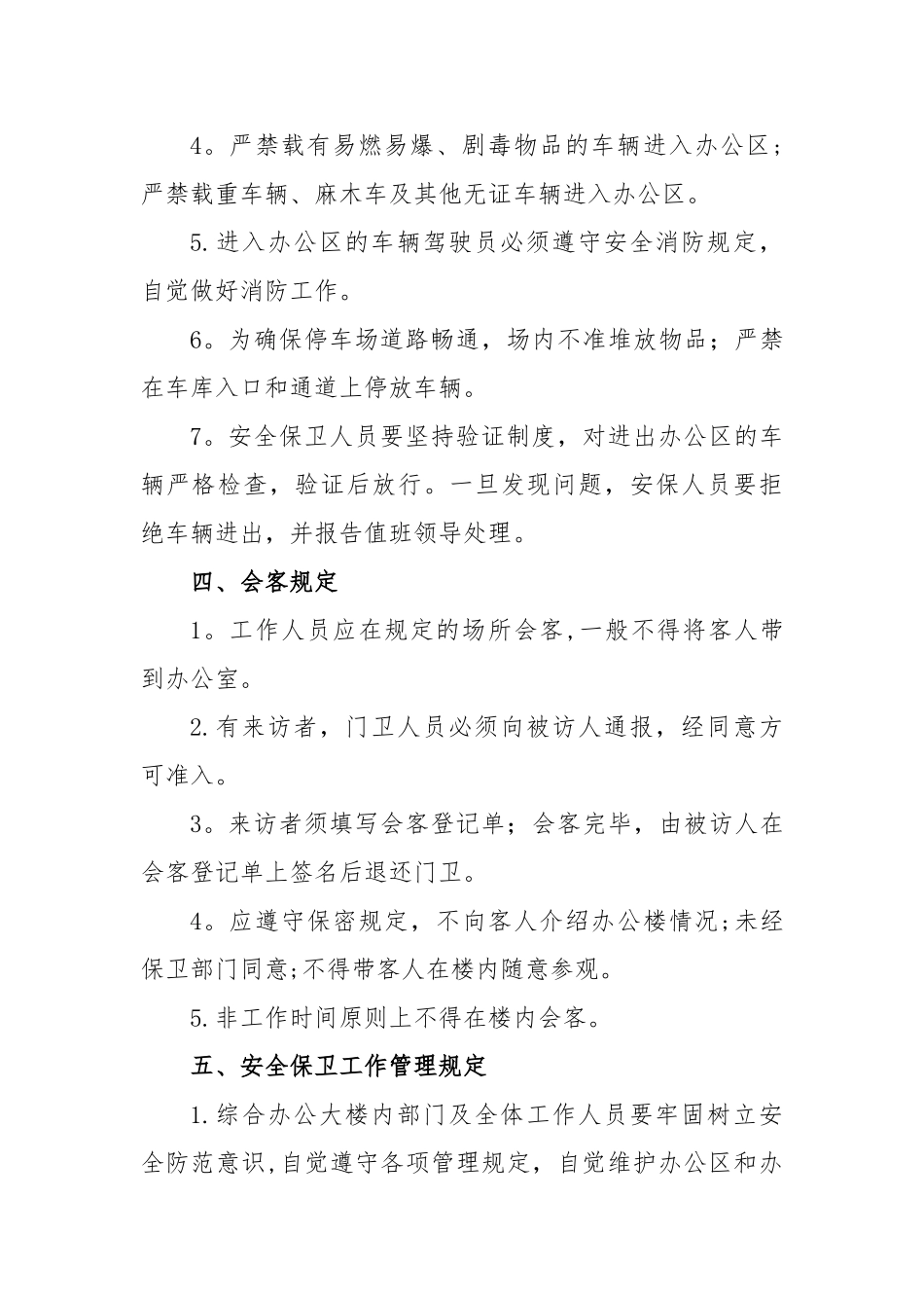 大楼管理制度_第3页