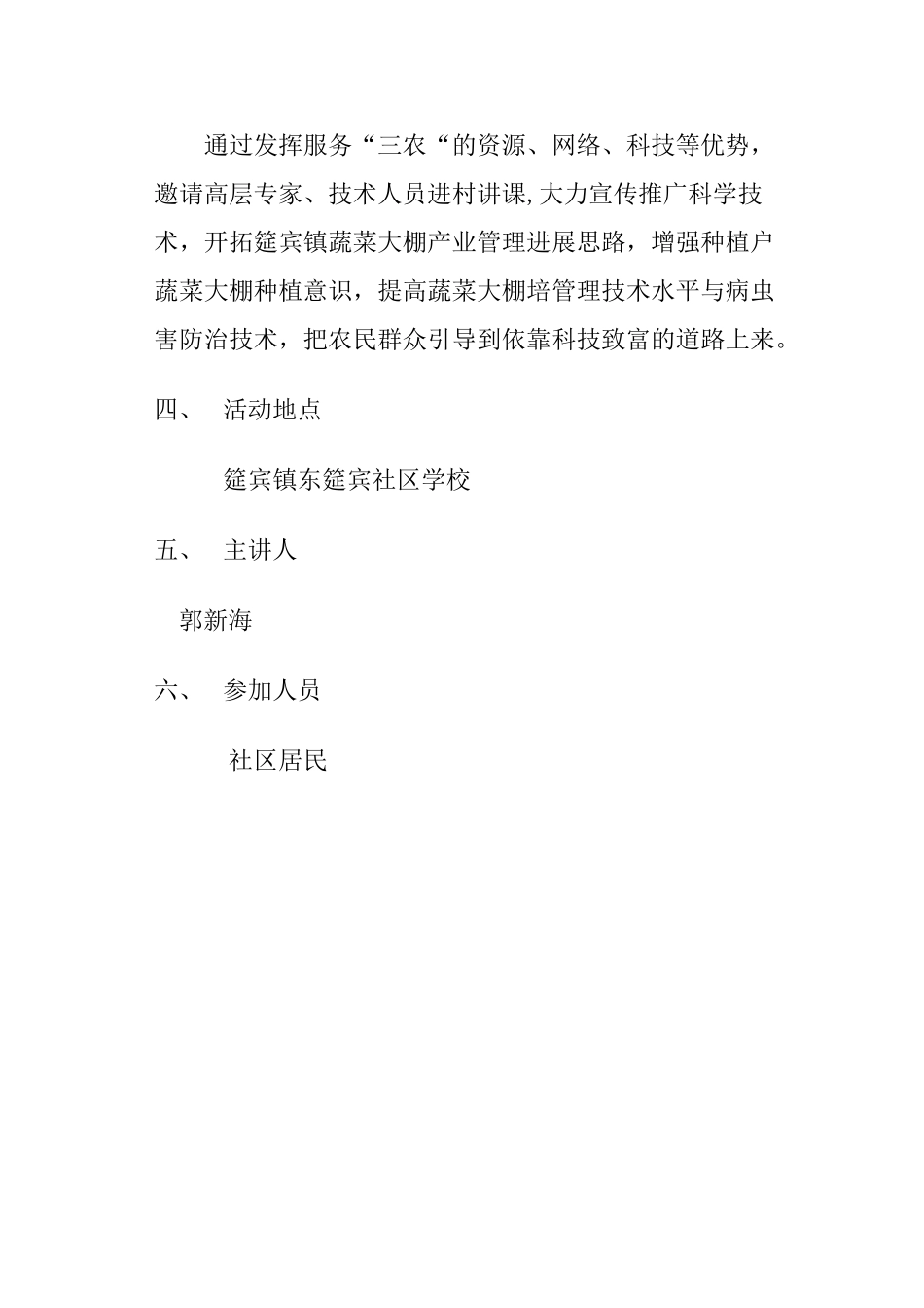 大棚蔬菜种植培训方案_第2页