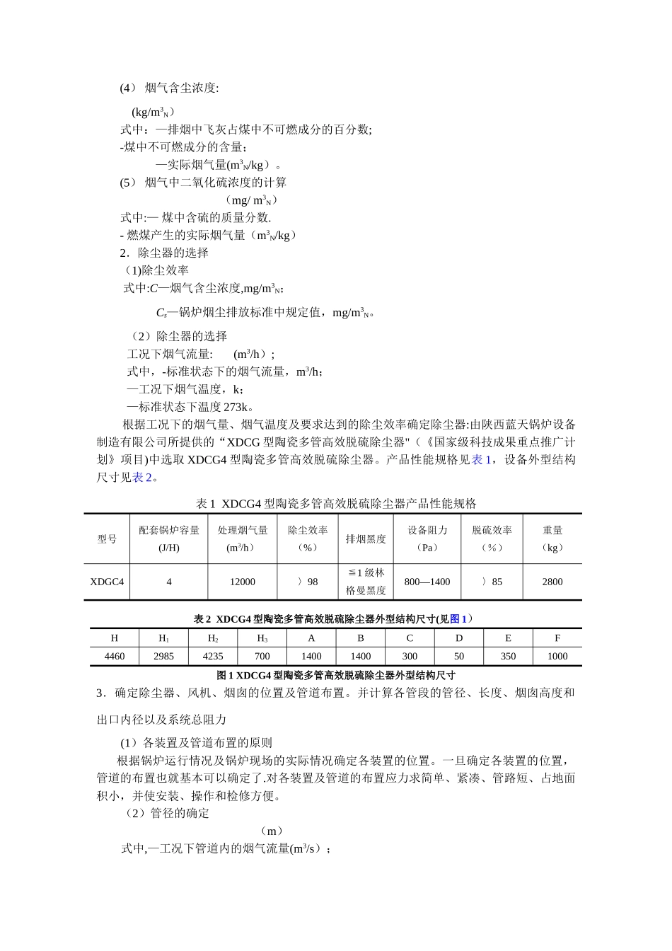 大气污染控制工程课程设计实例_第2页