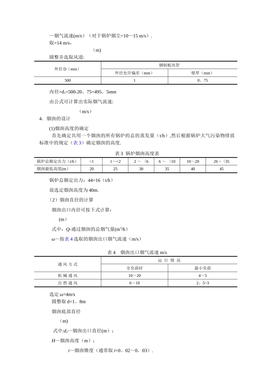 大气污染控制工程课程设计实例_第3页