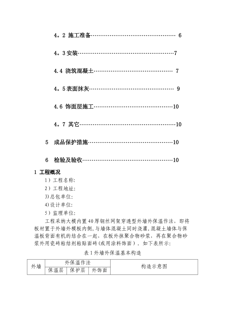 大模置外外保工程施工方案_第2页