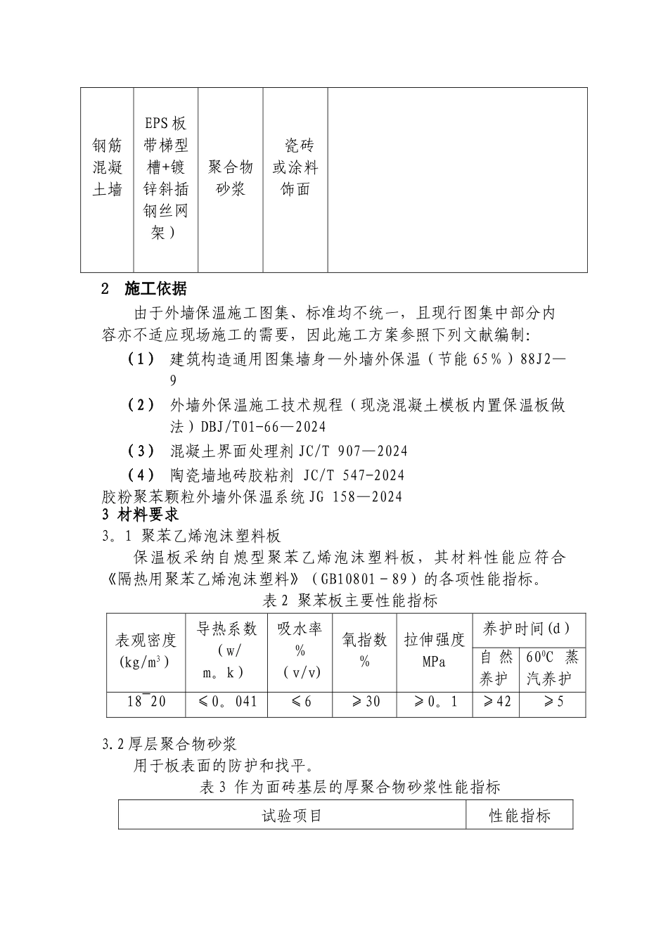 大模置外外保工程施工方案_第3页