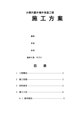 大模置外外保工程施工方案