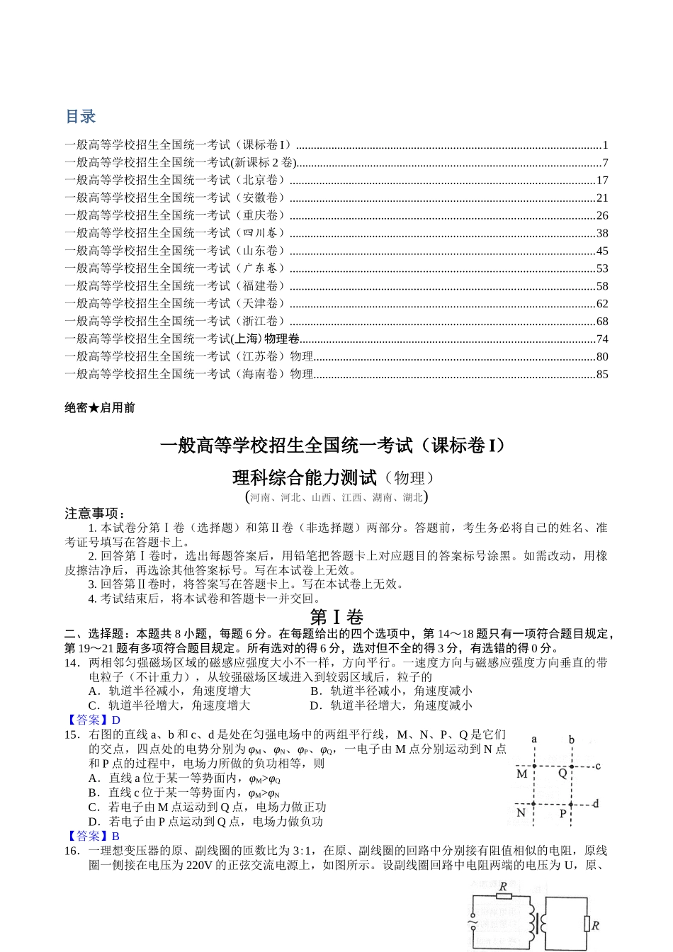 2025年高考真题物理全集14套高清精较详解_第1页