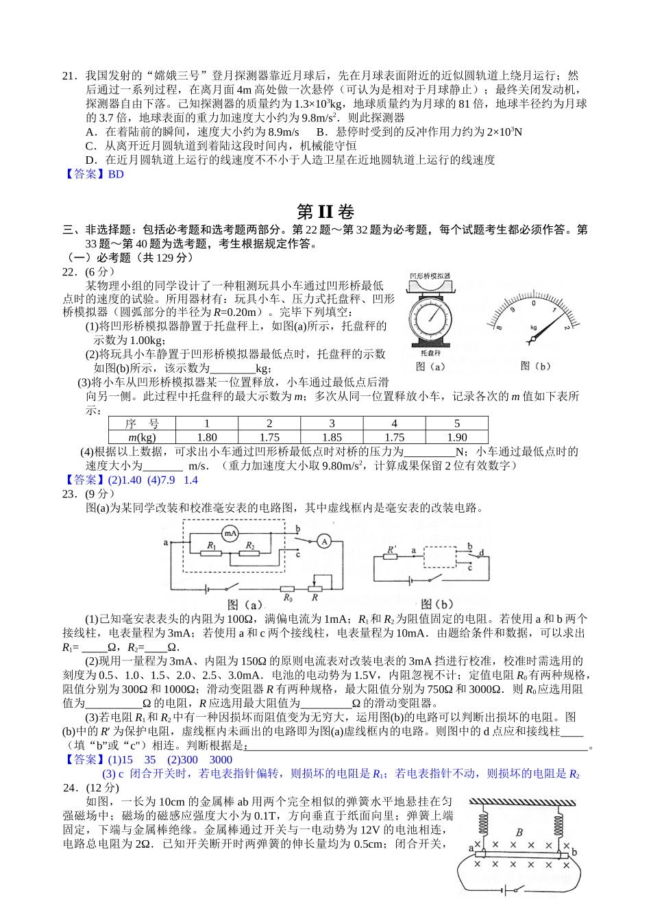 2025年高考真题物理全集14套高清精较详解_第3页
