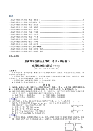 2025年高考真题物理全集14套高清精较详解