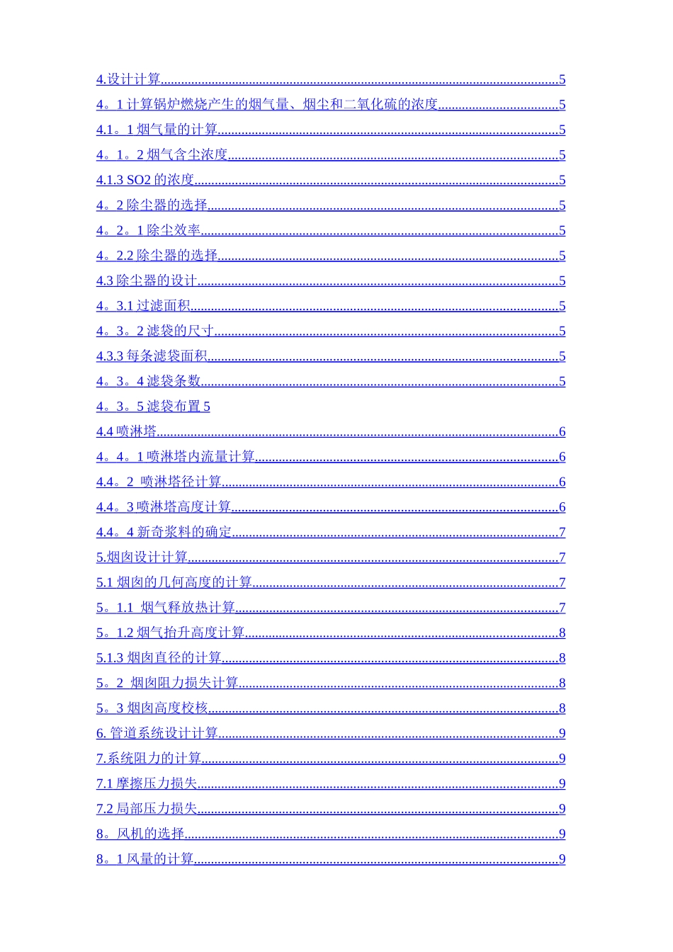 大气污染控制工程课程设计模板_第2页