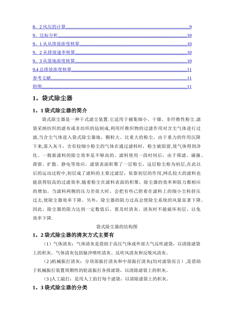 大气污染控制工程课程设计模板_第3页