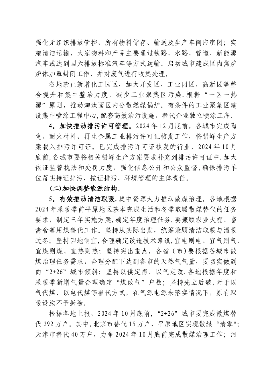 大气污染治理方案_第3页