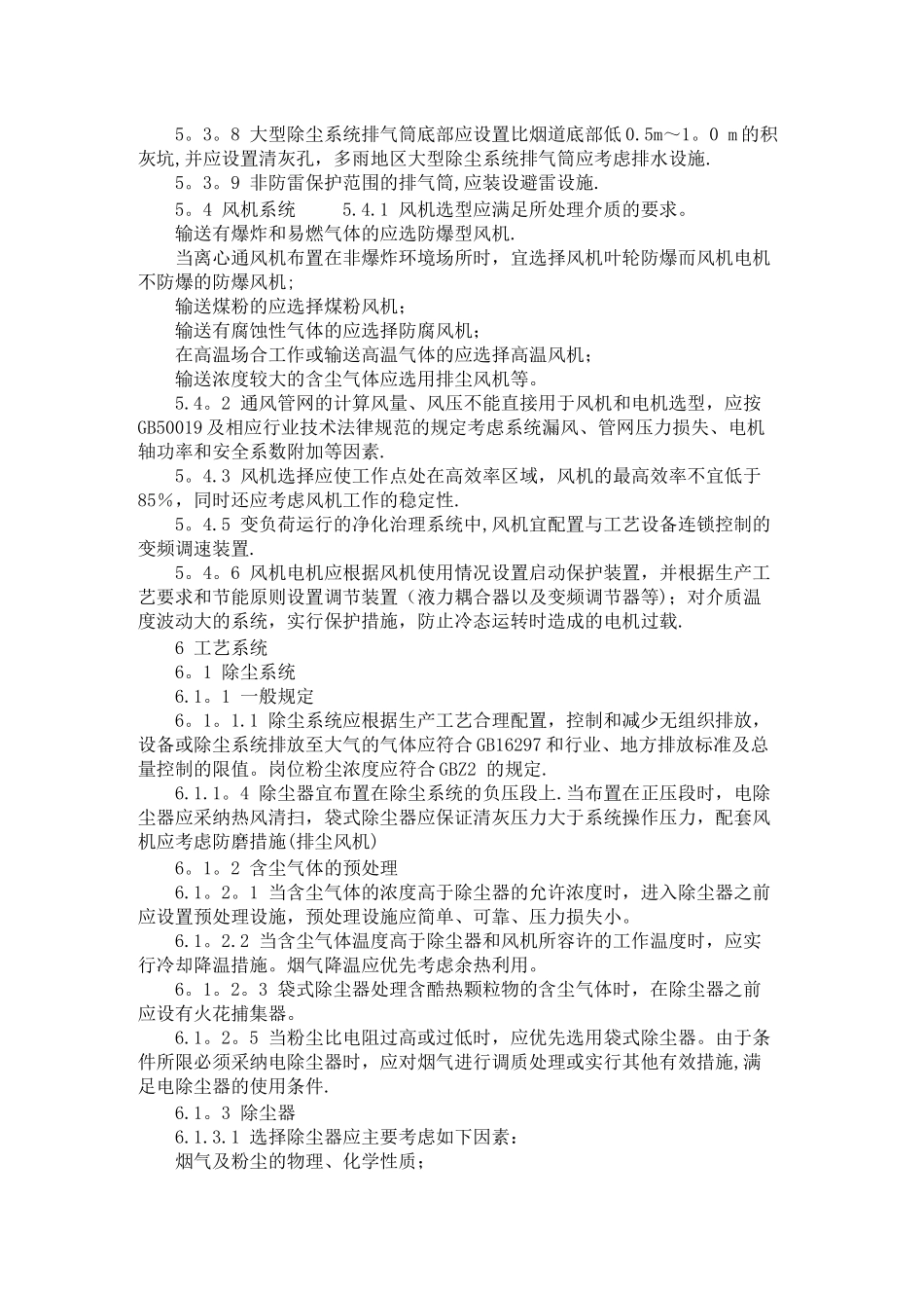 大气污染治理工程技术导则_第3页