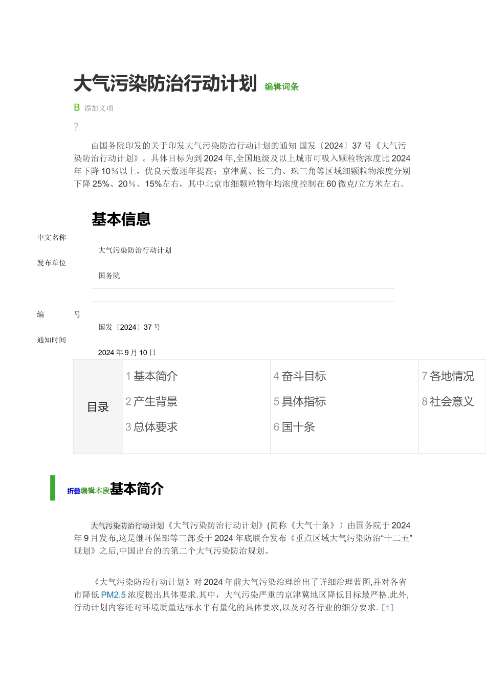 大气污染防治行动计划_第1页