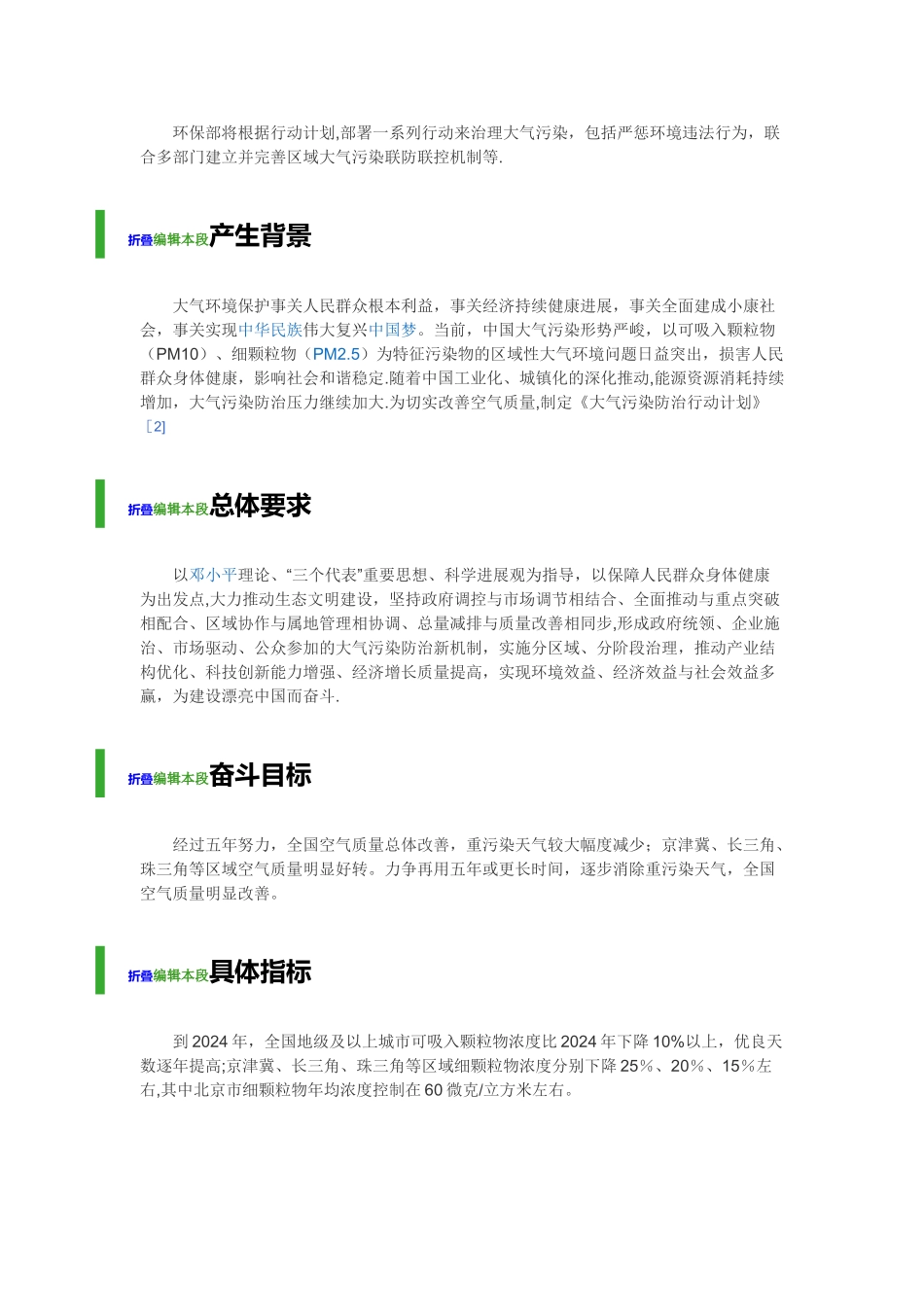 大气污染防治行动计划_第2页