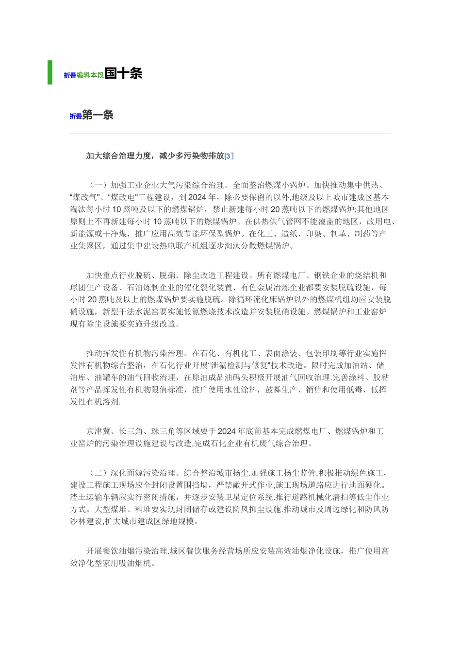 大气污染防治行动计划_第3页