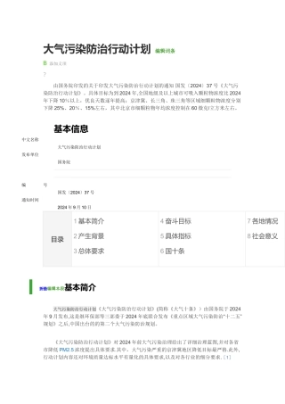 大气污染防治行动计划