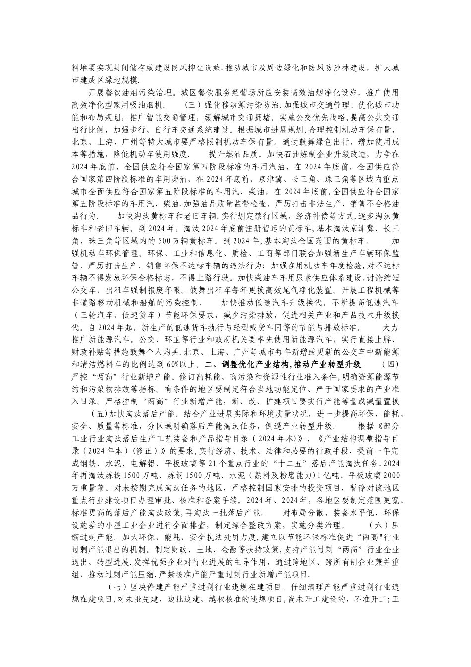 大气污染防治行动计划全文最新版_第2页