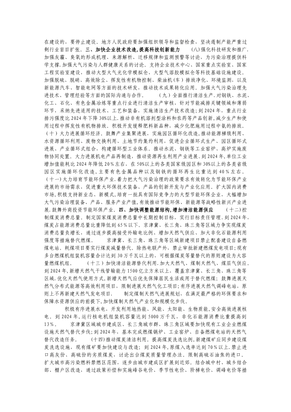 大气污染防治行动计划全文最新版_第3页