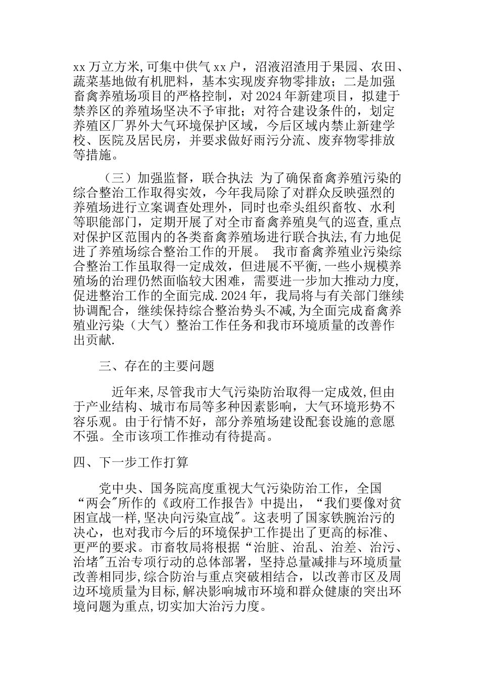 大气污染防治工作总结_第2页