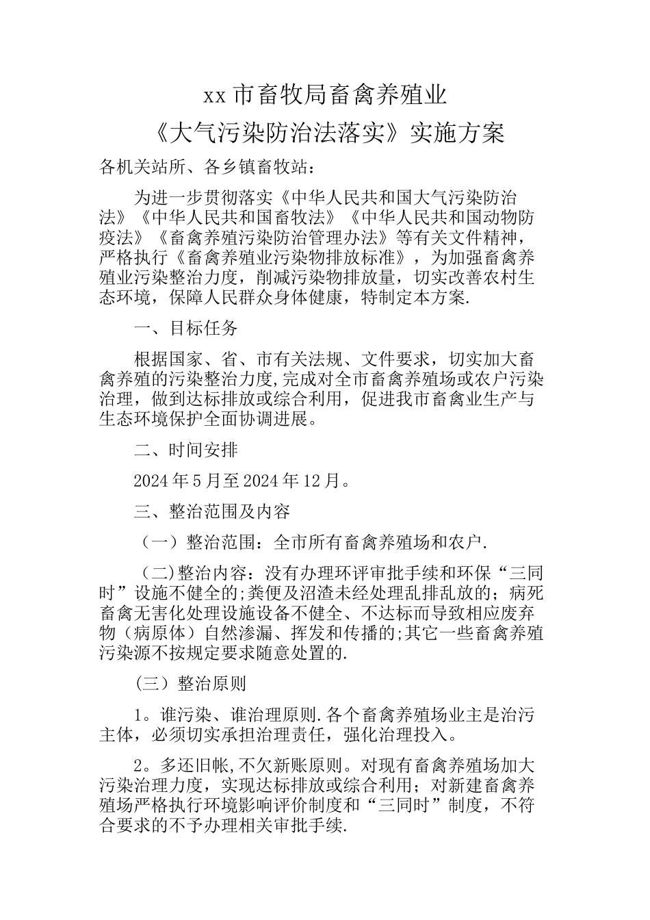 大气污染防治工作总结_第3页