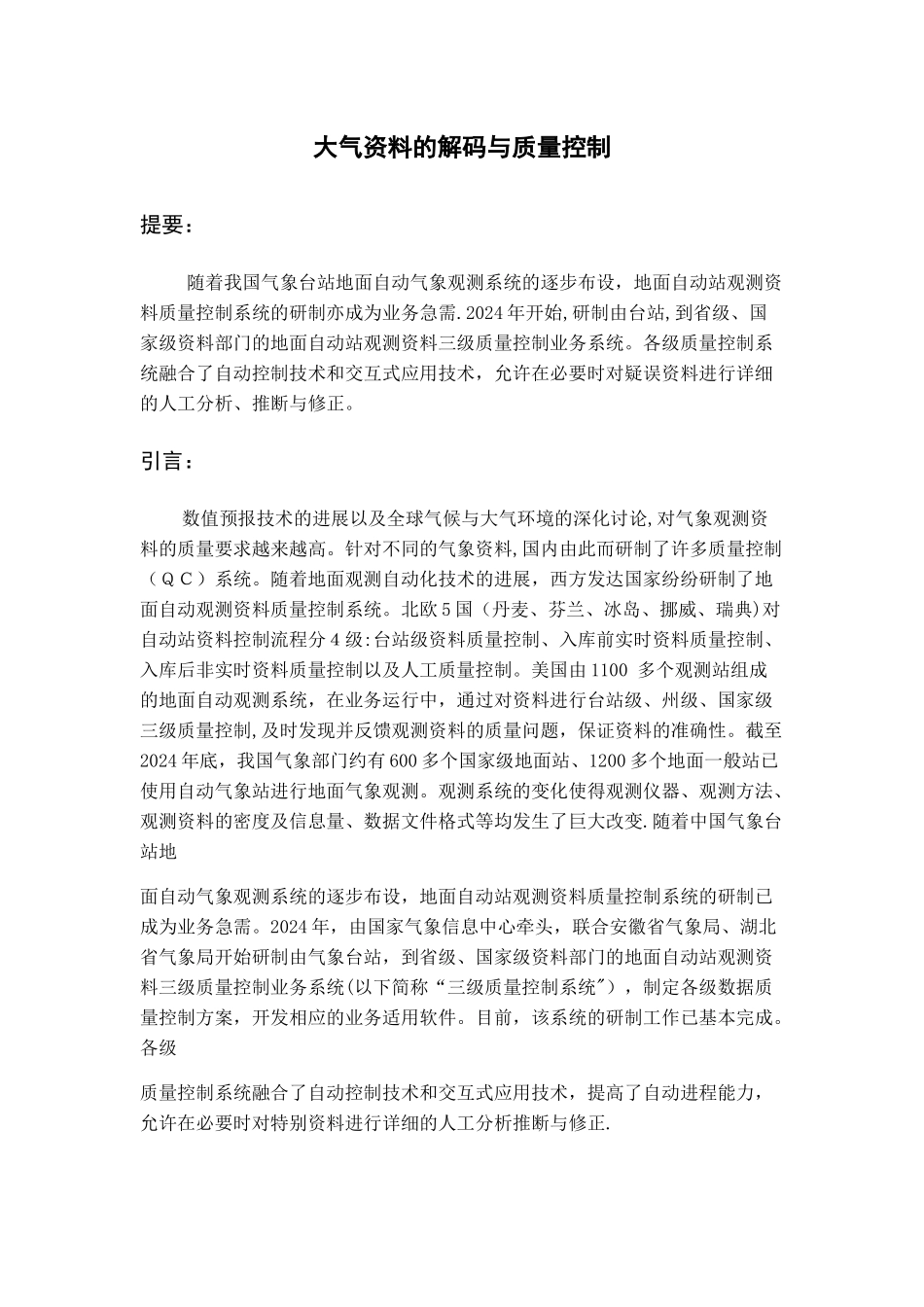 大气资料的解码与质量控制_第1页