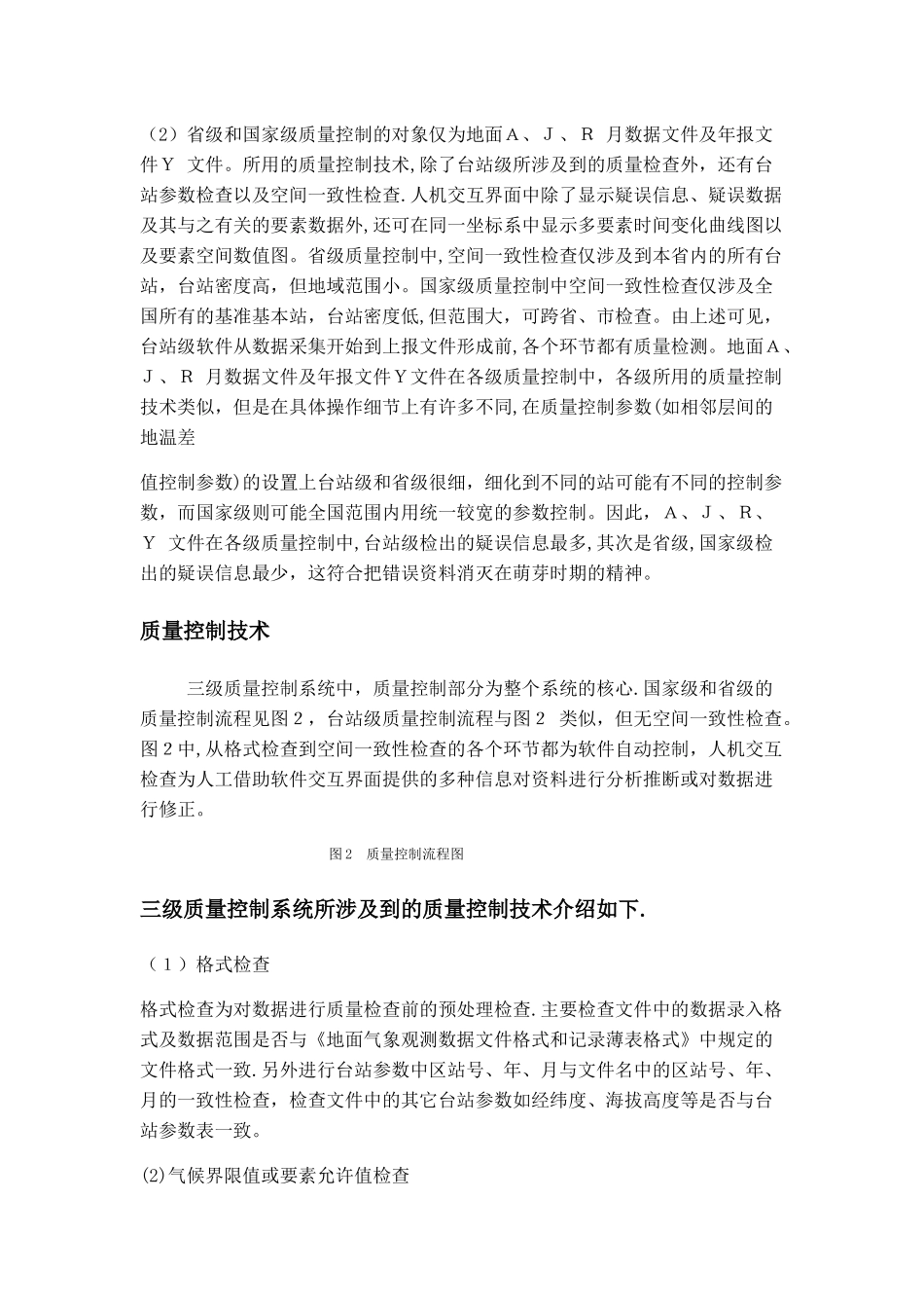 大气资料的解码与质量控制_第3页