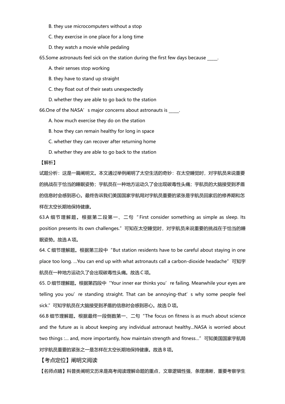 2025年年高考英语真题分类汇编专题16阅读理解之科普类说明文含解析_第2页