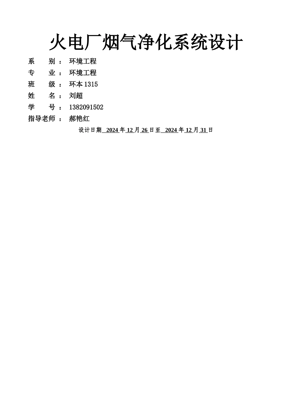 大气污染控制工程课程设计_第1页
