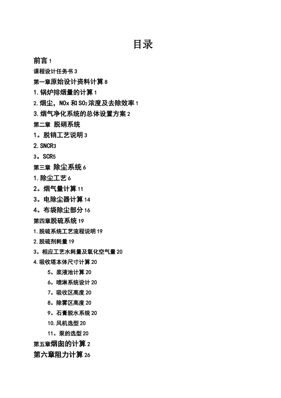 大气污染控制工程课程设计_第2页