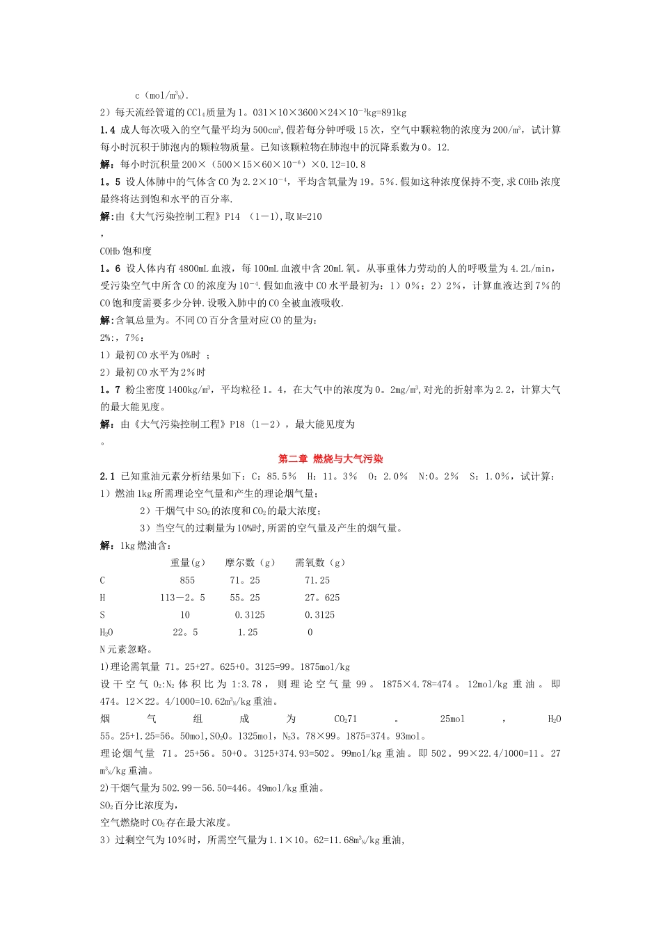 大气污染控制工程郝吉明第三版课后答案郝吉明_第2页