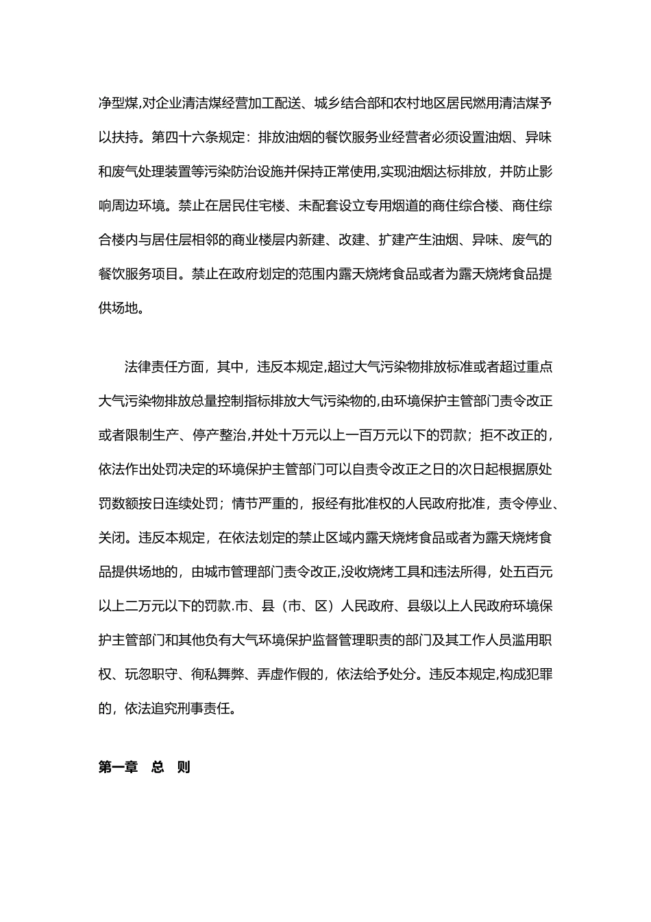 大气污染防治管理规定_第2页