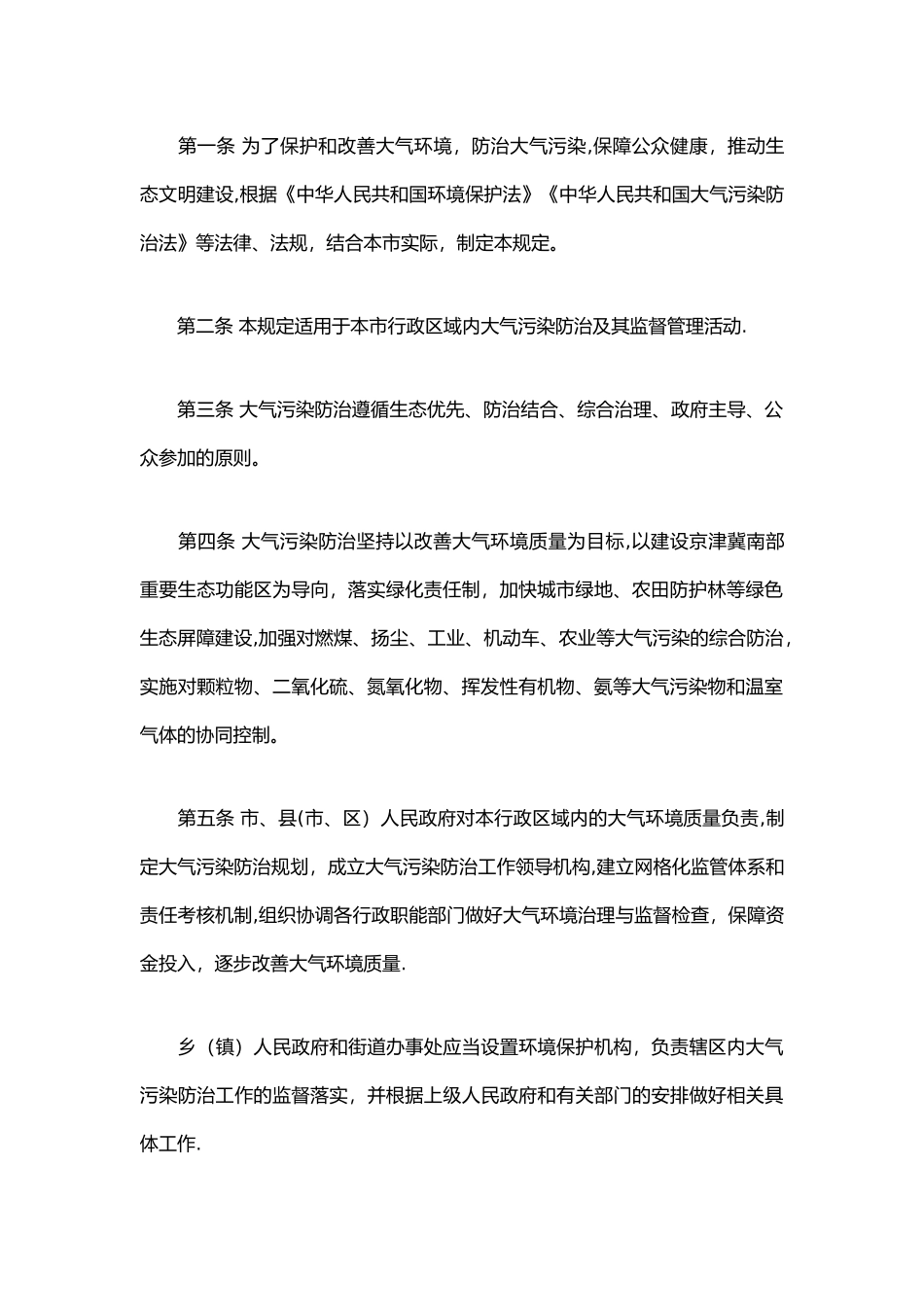 大气污染防治管理规定_第3页