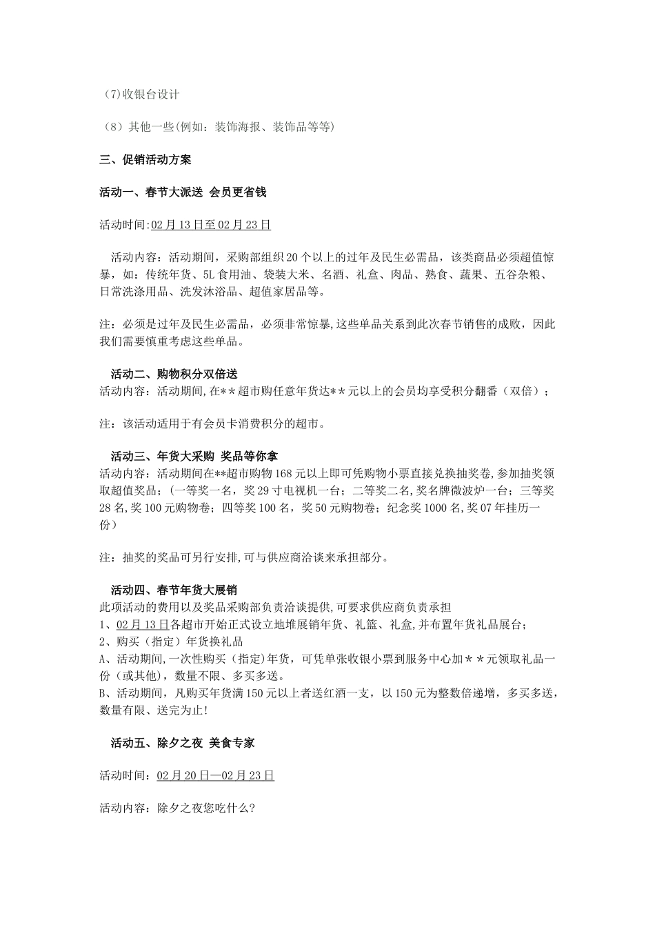 大润发超市春节促销策划方案_第2页