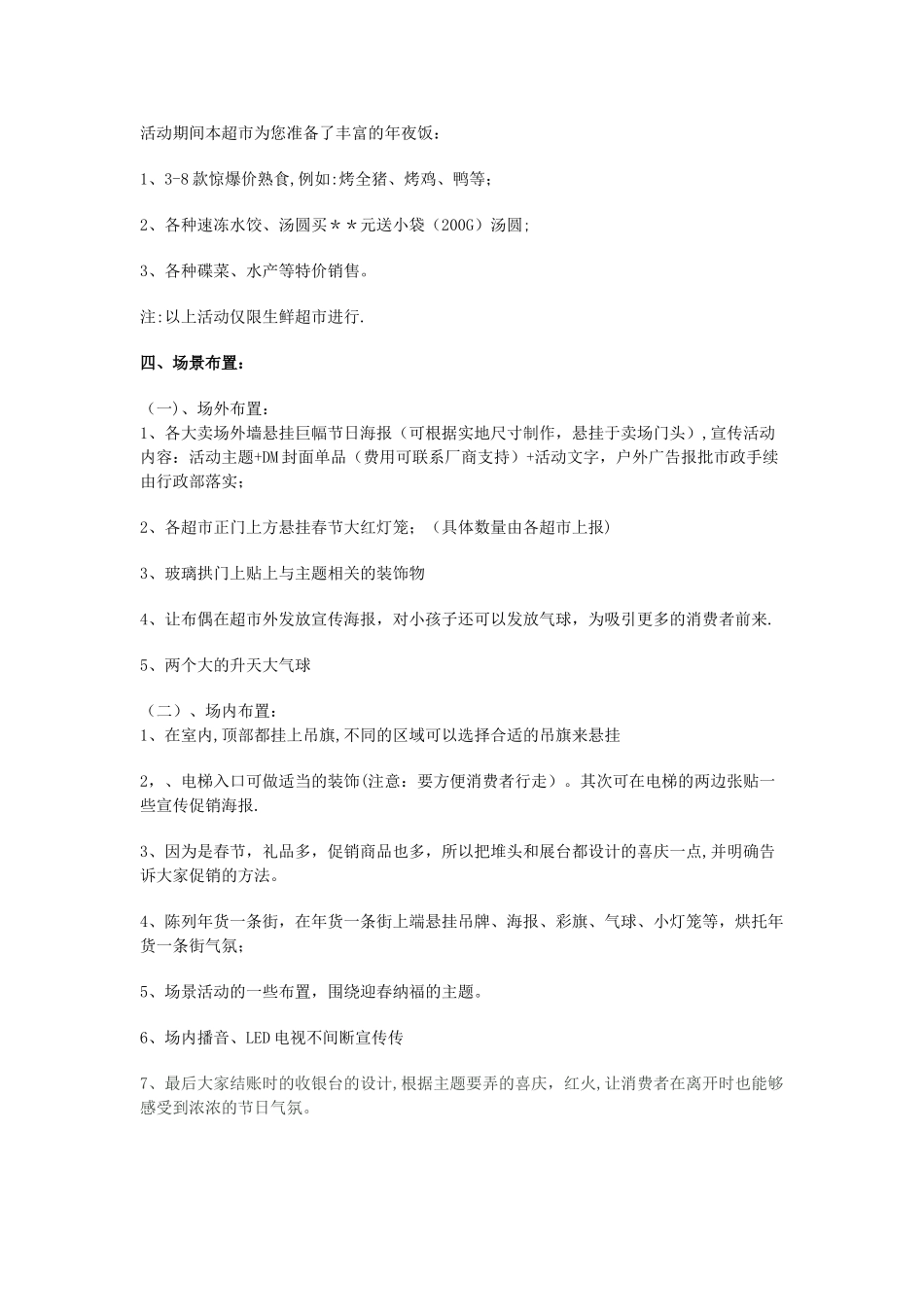 大润发超市春节促销策划方案_第3页