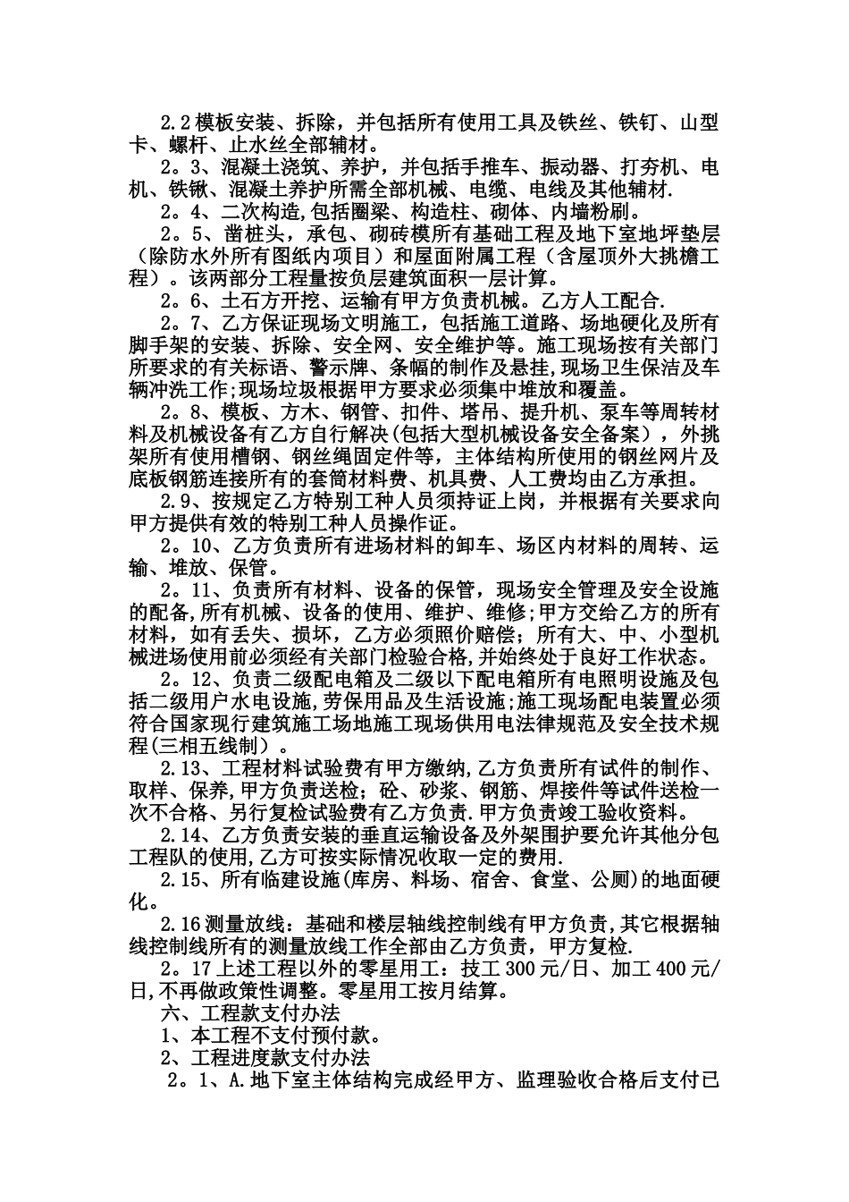 大清包劳务合同范本合同_第2页