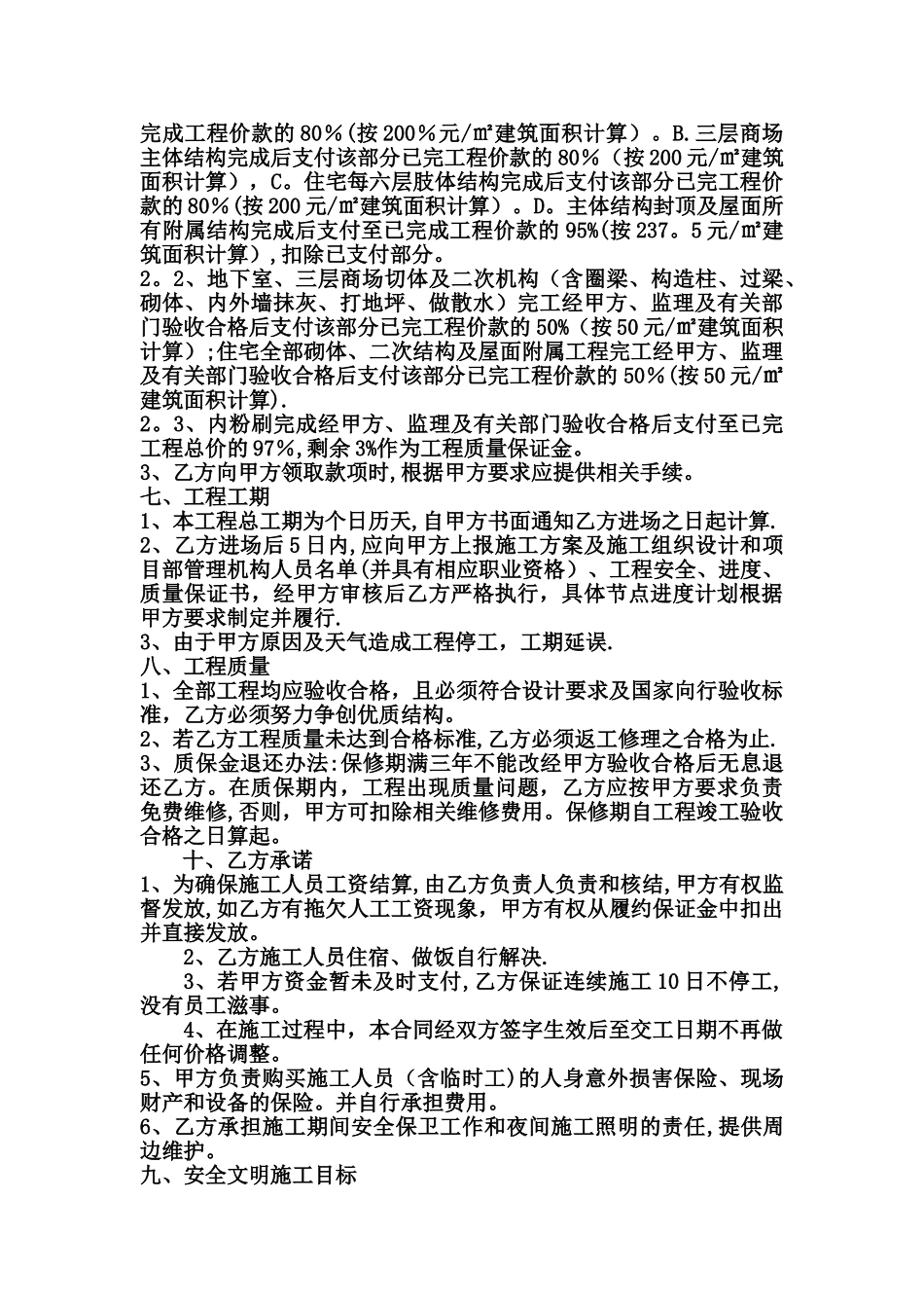 大清包劳务合同范本合同_第3页