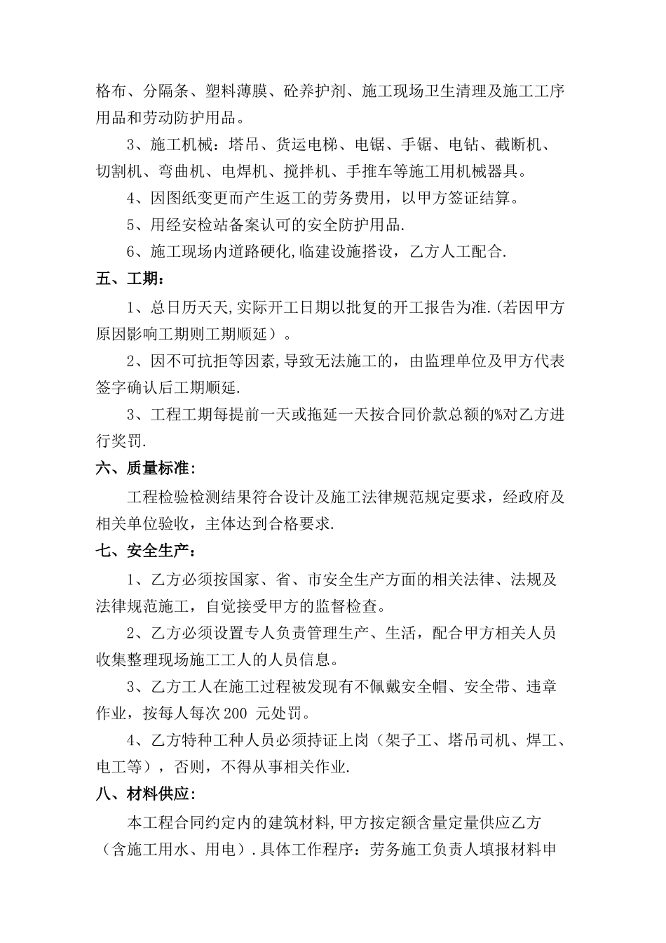 大清包劳务施工合同范本_第2页