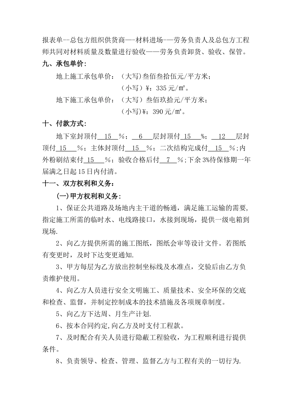大清包劳务施工合同范本_第3页