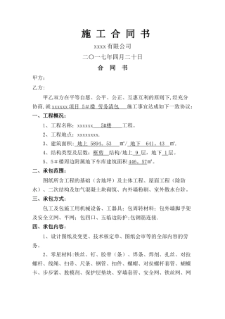 大清包劳务施工合同范本