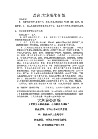 大灰狼娶新娘教案