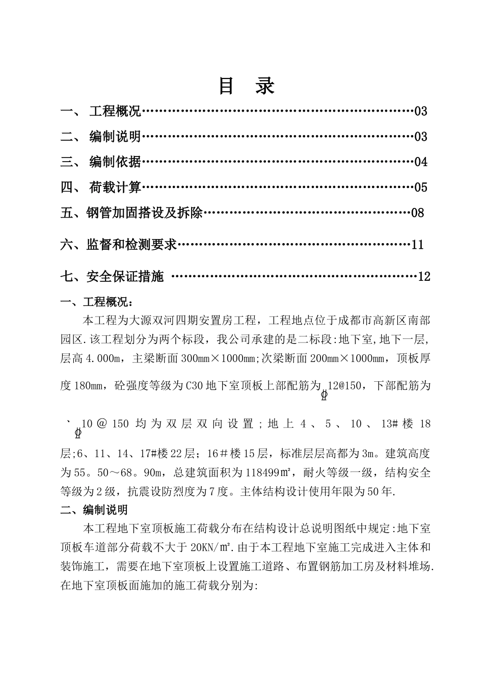 大源地下室顶板加固方案_第2页