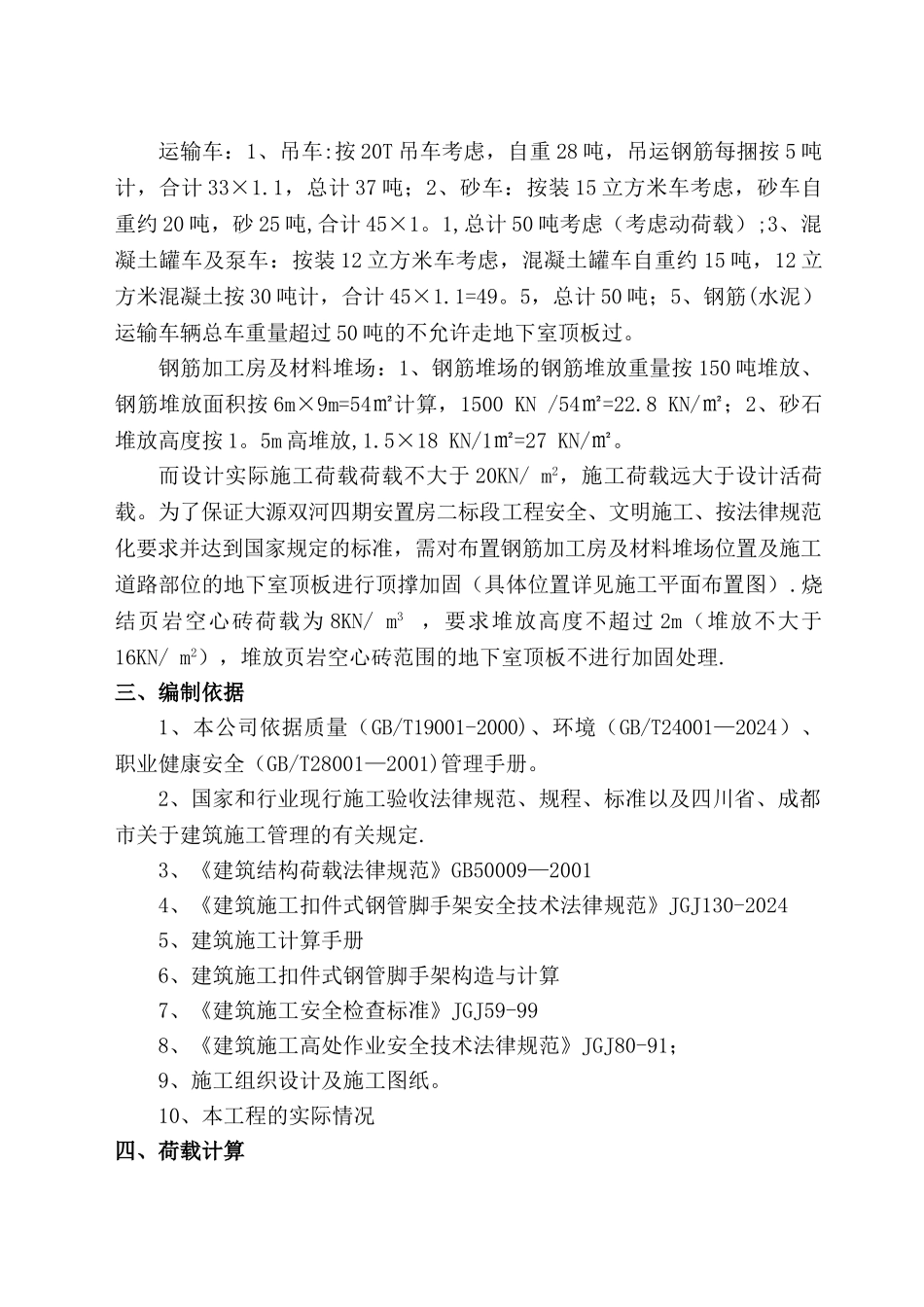 大源地下室顶板加固方案_第3页