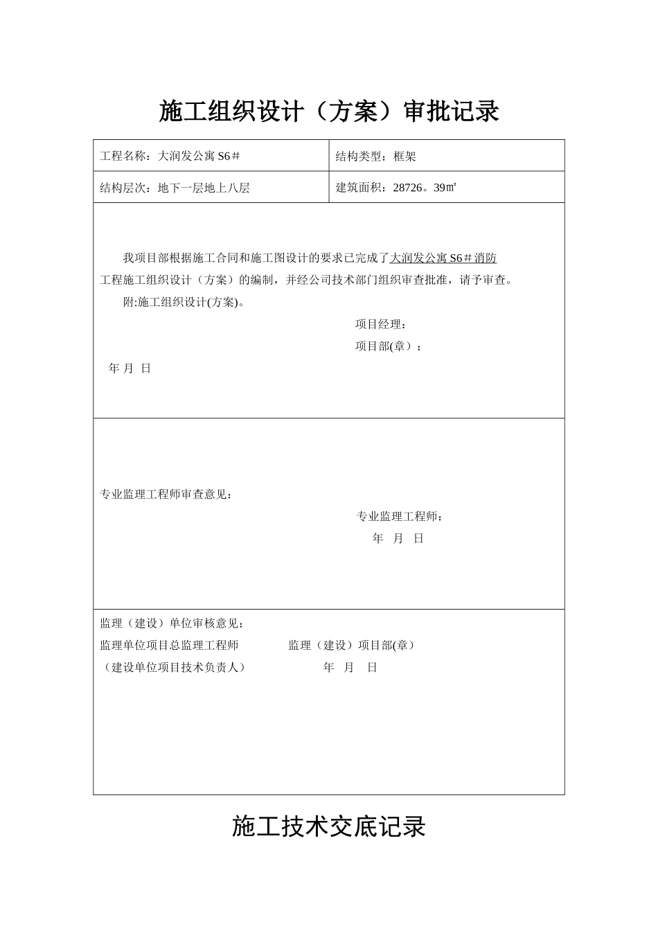 大润发消防工程竣工资料模版_第1页