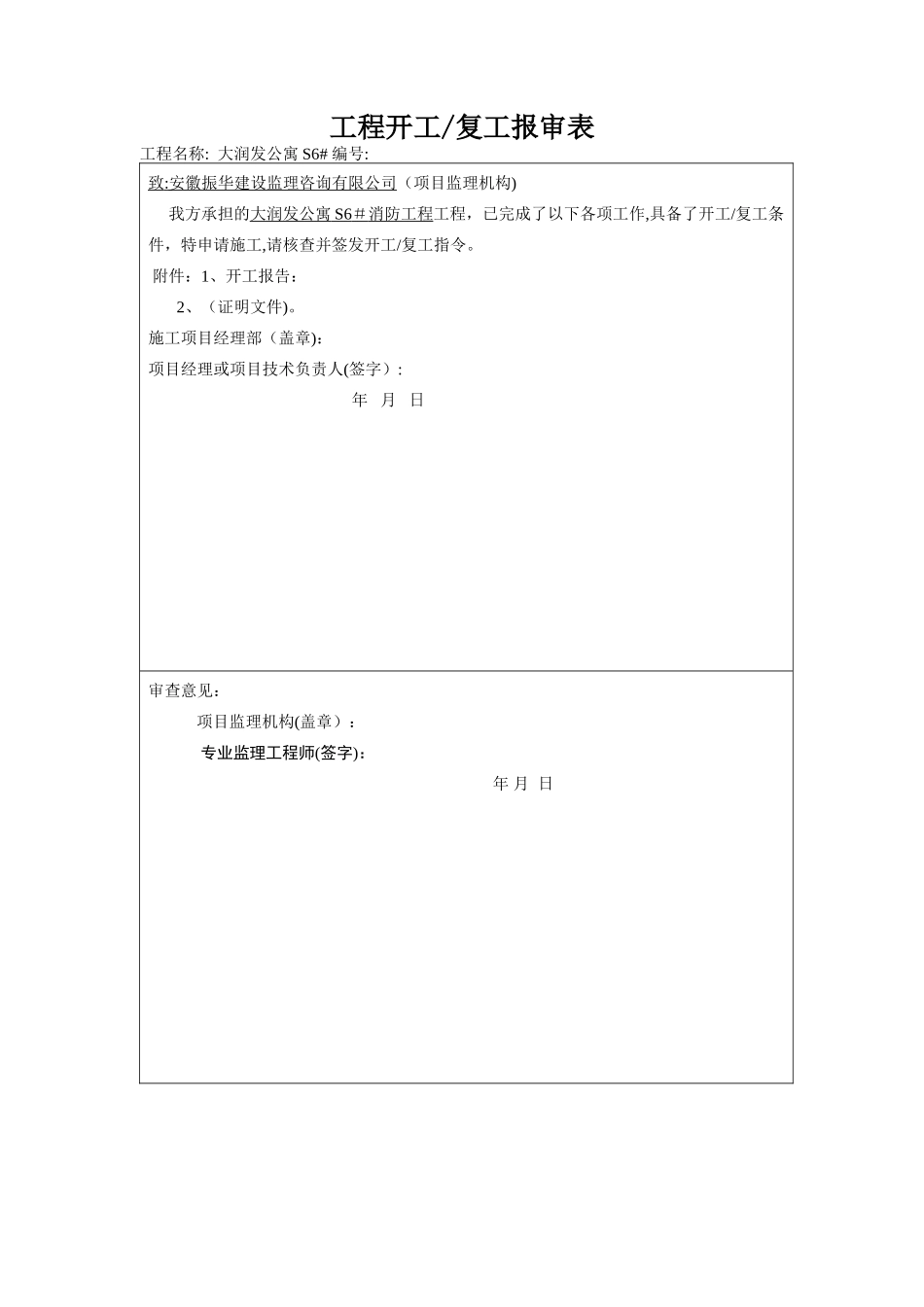 大润发消防工程竣工资料模版_第3页
