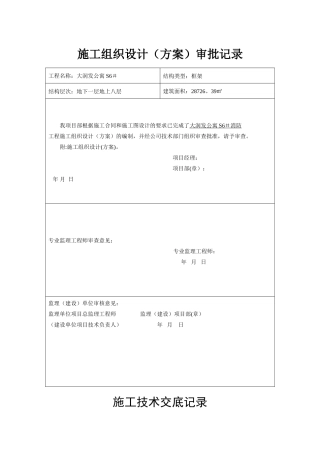 大润发消防工程竣工资料模版
