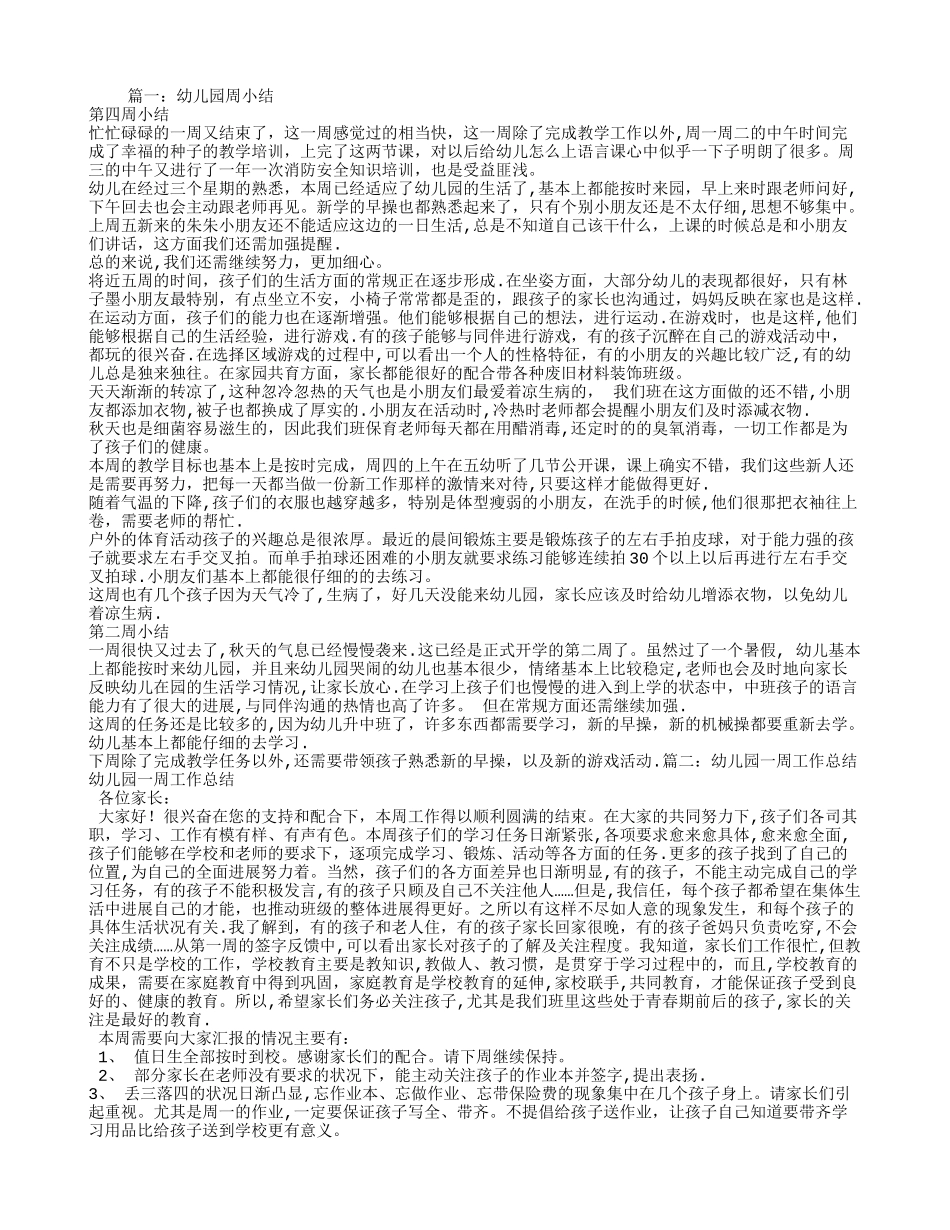 大班一周工作总结_第1页