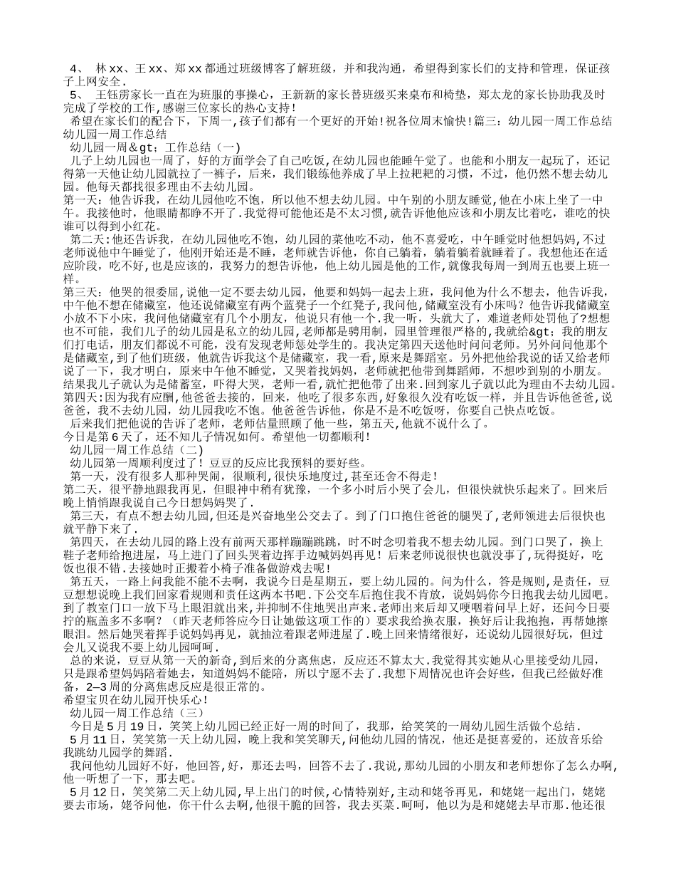 大班一周工作总结_第2页