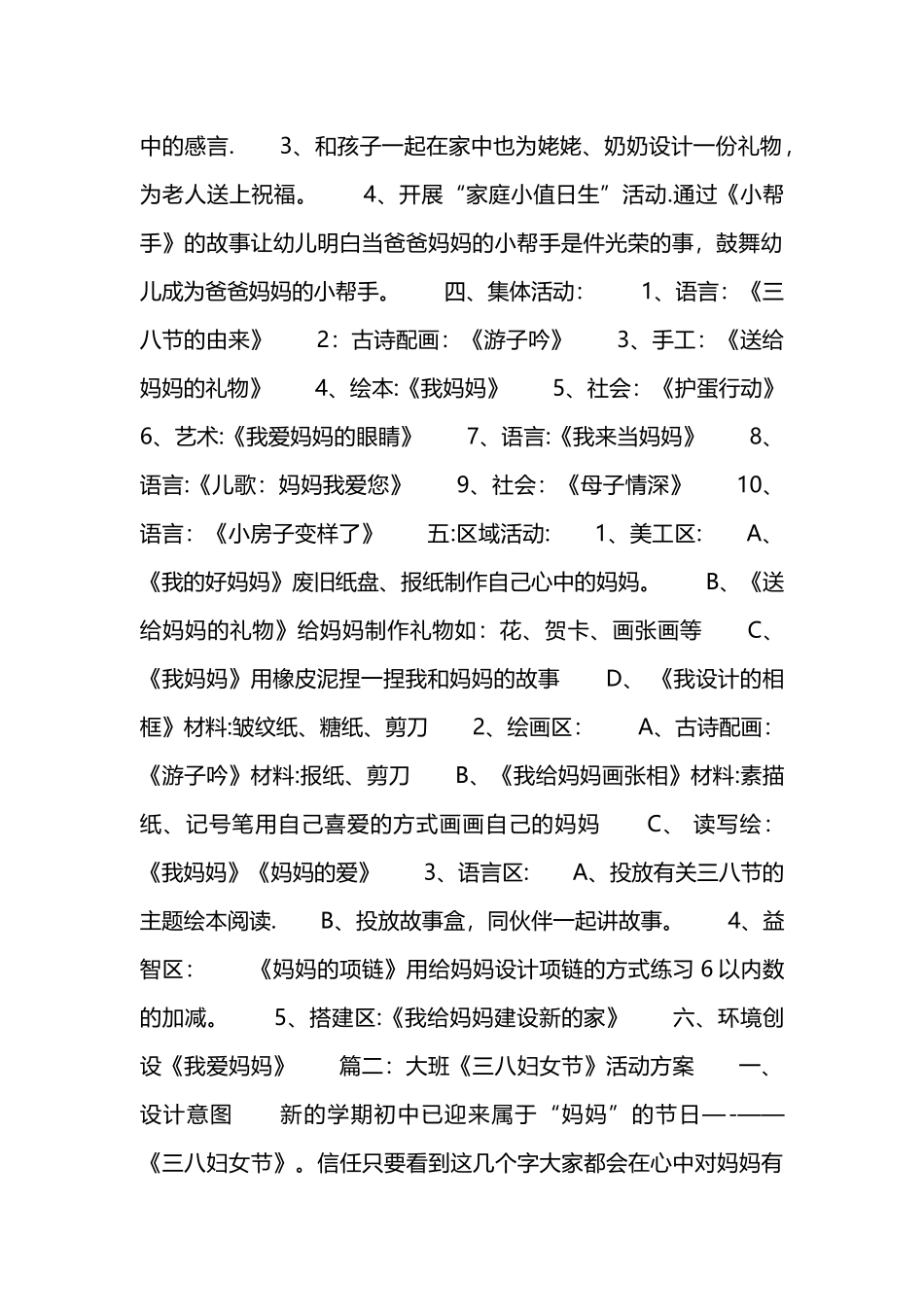大班三八节活动方案_第2页