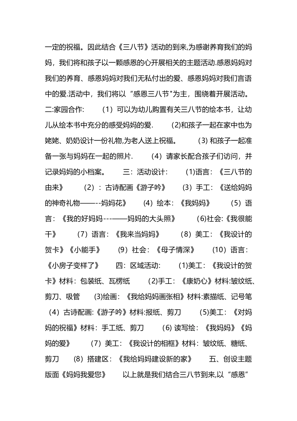 大班三八节活动方案_第3页