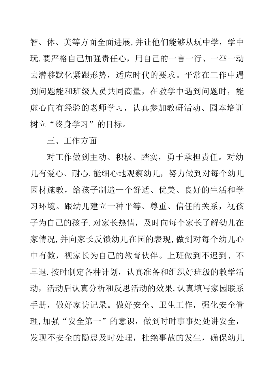 大班上学期个人工作计划_第2页