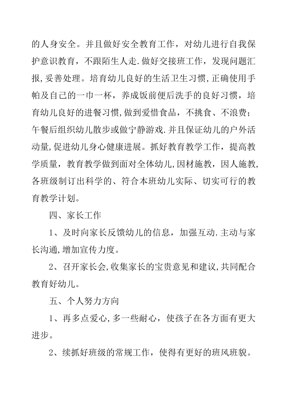 大班上学期个人工作计划_第3页